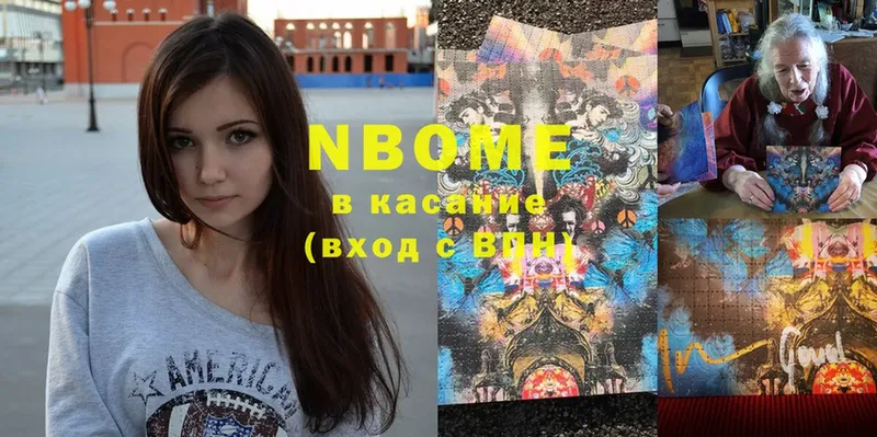 Марки NBOMe 1,8мг  Пятигорск 